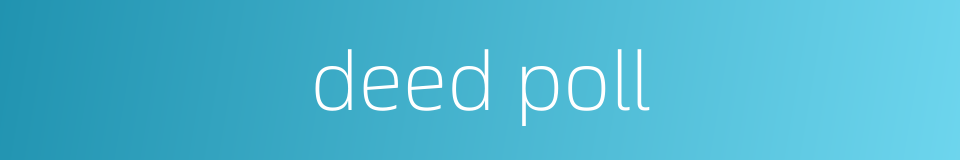 deed poll的同义词
