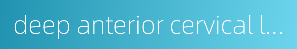 deep anterior cervical lymph node的同义词
