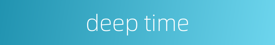 deep time的同义词