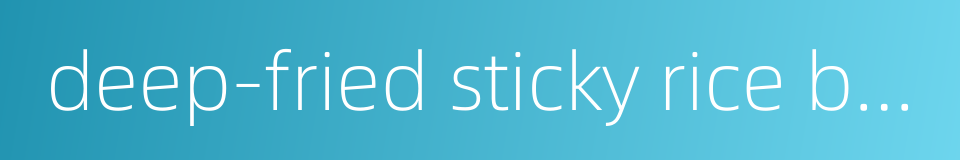 deep-fried sticky rice ball的同义词