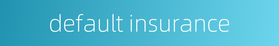 default insurance的同义词