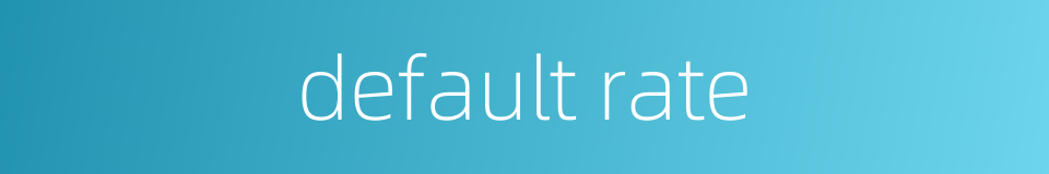 default rate的同义词