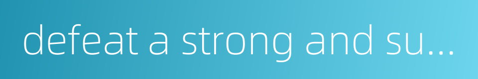 defeat a strong and superior force with a weak and backward force的同义词