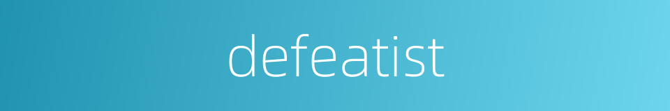 defeatist的同义词