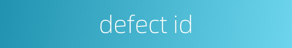 defect id的同义词