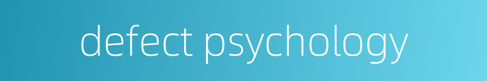 defect psychology的同义词