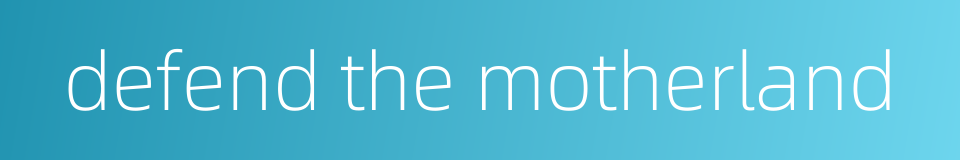 defend the motherland的同义词