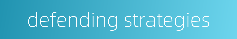 defending strategies的同义词