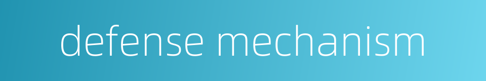 defense mechanism的同义词