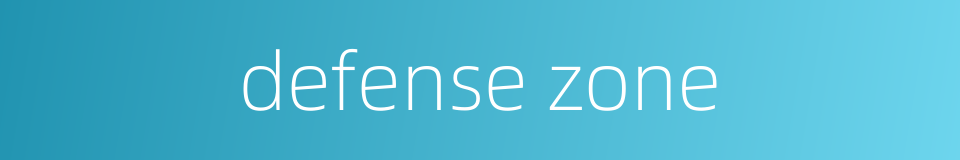 defense zone的同义词