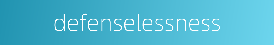 defenselessness的同义词