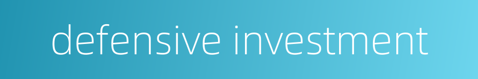 defensive investment的同义词