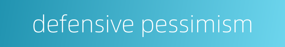 defensive pessimism的同义词