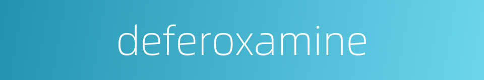 deferoxamine的同义词