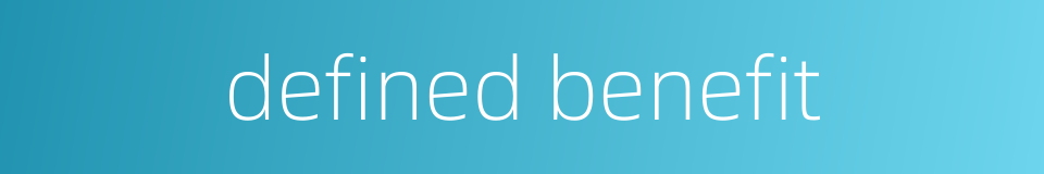 defined benefit的同义词