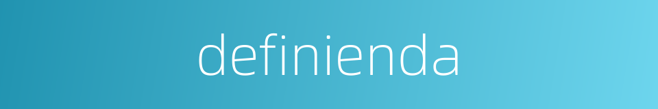 definienda的同义词