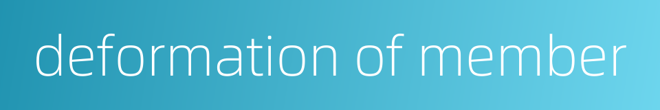 deformation of member的同义词
