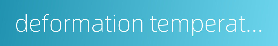 deformation temperature的同义词