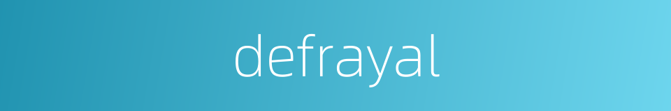 defrayal的同义词