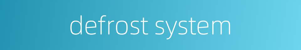 defrost system的同义词