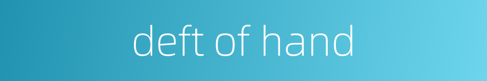 deft of hand的同义词