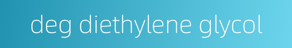 deg diethylene glycol的同义词