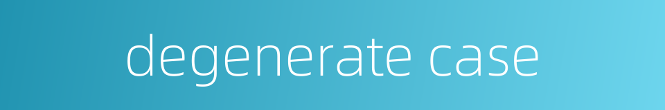 degenerate case的同义词