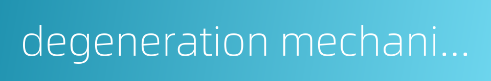 degeneration mechanism的同义词