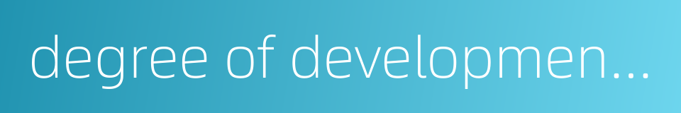 degree of development and utilization的同义词