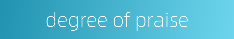 degree of praise的同义词