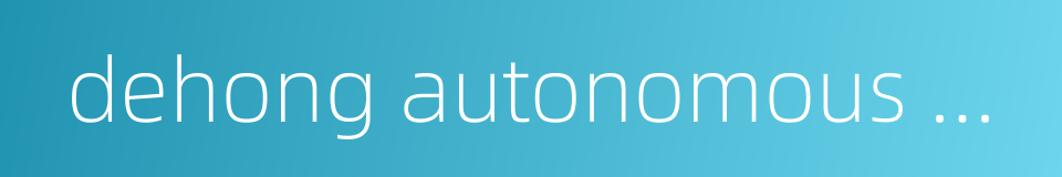 dehong autonomous prefecture的同义词