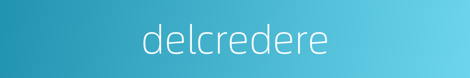 delcredere的同义词