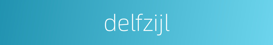 delfzijl的同义词