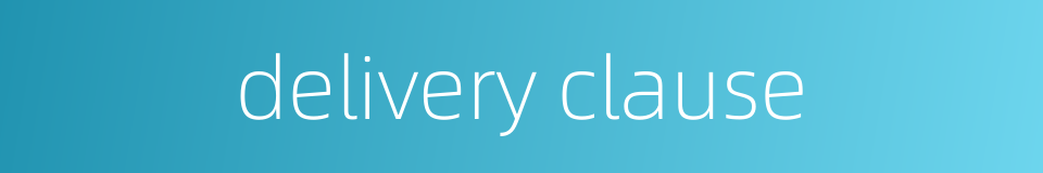 delivery clause的同义词