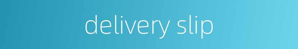 delivery slip的同义词