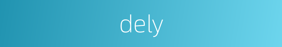 dely的同义词