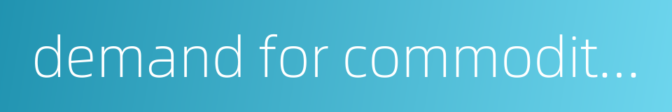demand for commodities的同义词