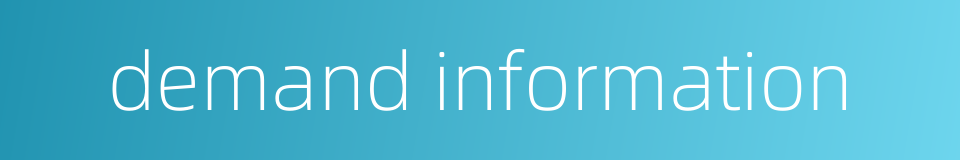 demand information的同义词