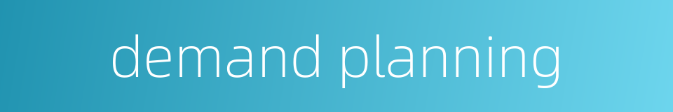 demand planning的同义词