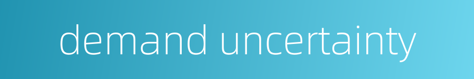 demand uncertainty的同义词