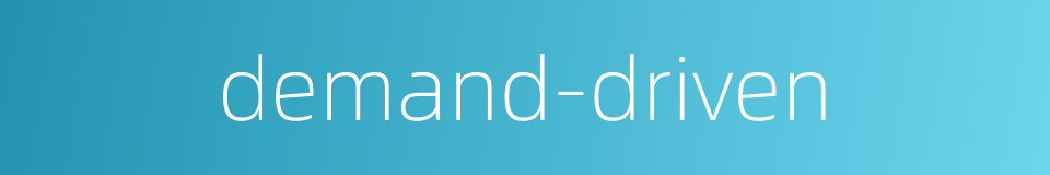demand-driven的同义词