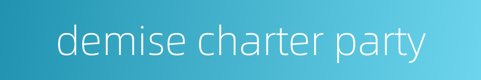 demise charter party的同义词