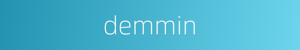 demmin的同义词
