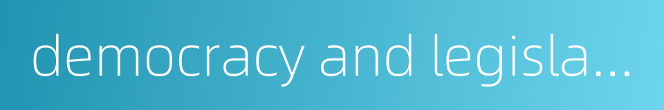 democracy and legislation的同义词