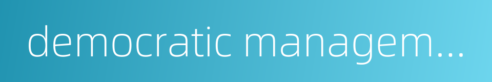 democratic management的同义词