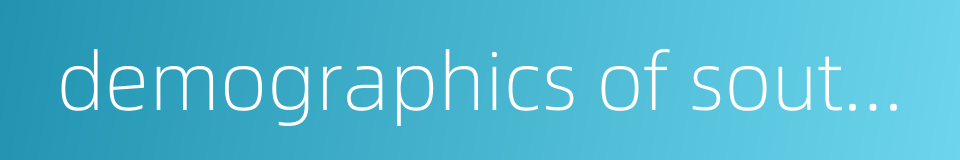 demographics of south korea的同义词