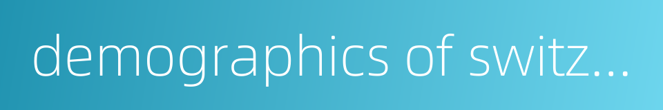 demographics of switzerland的同义词