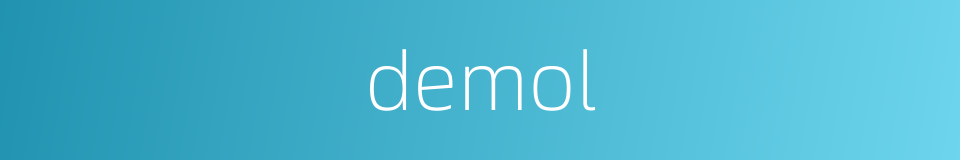 demol的同义词
