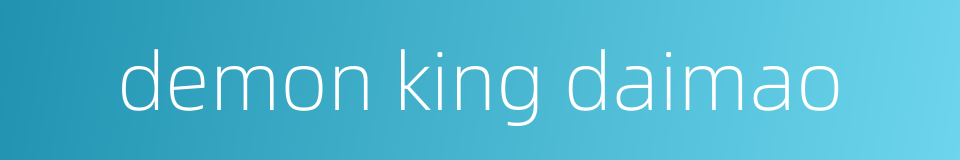 demon king daimao的同义词
