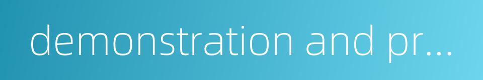 demonstration and promotion的同义词